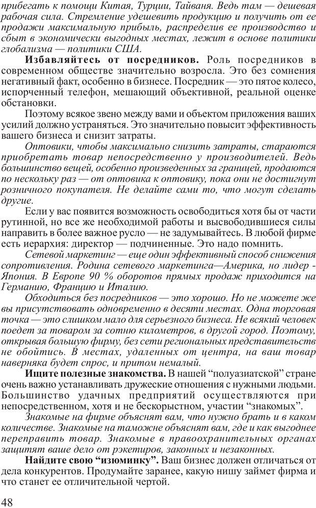 📖 PDF. Почему ты еще нищий? Путь к финансовому благополучию. Вагин И. О. Страница 47. Читать онлайн pdf