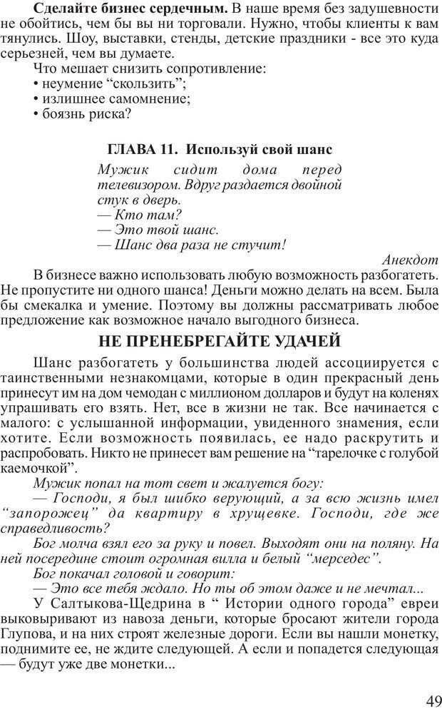 📖 PDF. Почему ты еще нищий? Путь к финансовому благополучию. Вагин И. О. Страница 48. Читать онлайн pdf