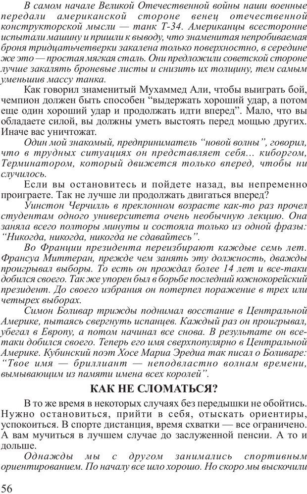 📖 PDF. Почему ты еще нищий? Путь к финансовому благополучию. Вагин И. О. Страница 55. Читать онлайн pdf