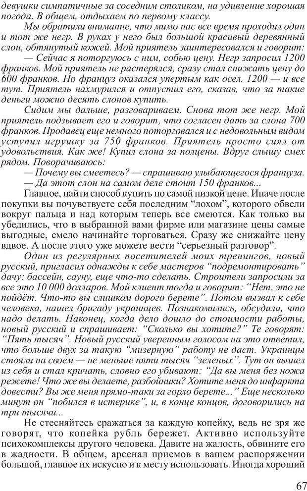 📖 PDF. Почему ты еще нищий? Путь к финансовому благополучию. Вагин И. О. Страница 66. Читать онлайн pdf