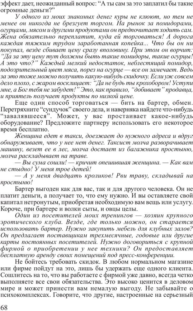 📖 PDF. Почему ты еще нищий? Путь к финансовому благополучию. Вагин И. О. Страница 67. Читать онлайн pdf