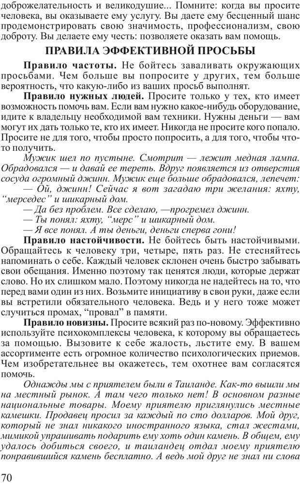 📖 PDF. Почему ты еще нищий? Путь к финансовому благополучию. Вагин И. О. Страница 69. Читать онлайн pdf