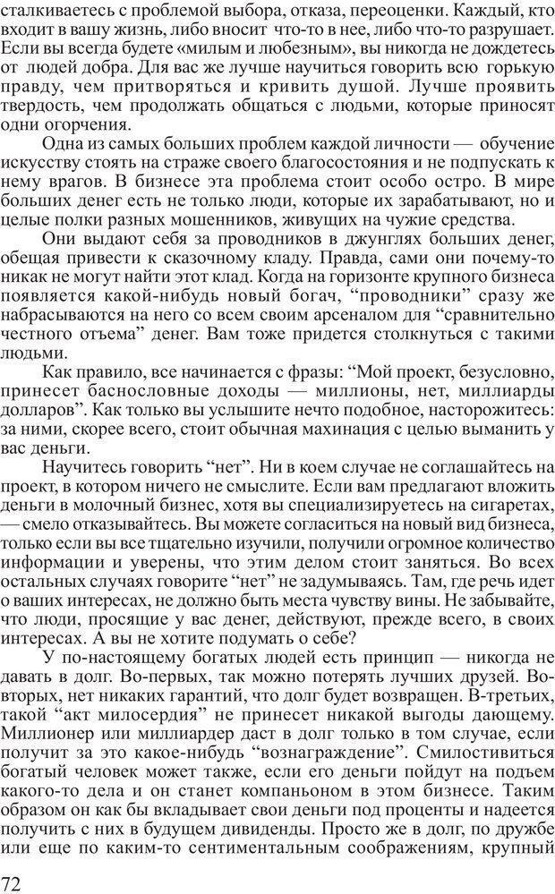 📖 PDF. Почему ты еще нищий? Путь к финансовому благополучию. Вагин И. О. Страница 71. Читать онлайн pdf