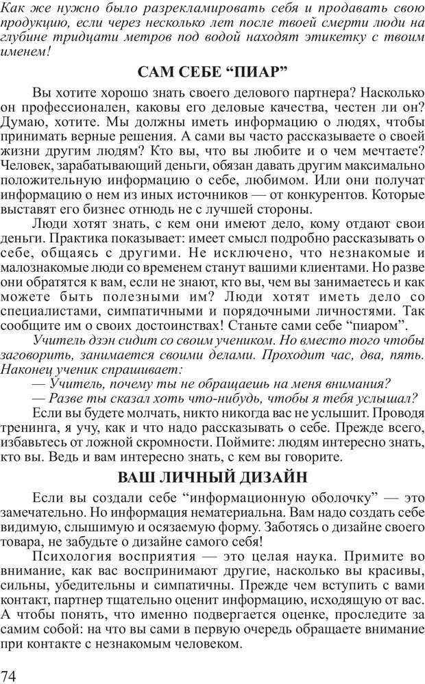 📖 PDF. Почему ты еще нищий? Путь к финансовому благополучию. Вагин И. О. Страница 73. Читать онлайн pdf