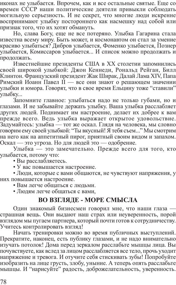 📖 PDF. Почему ты еще нищий? Путь к финансовому благополучию. Вагин И. О. Страница 77. Читать онлайн pdf