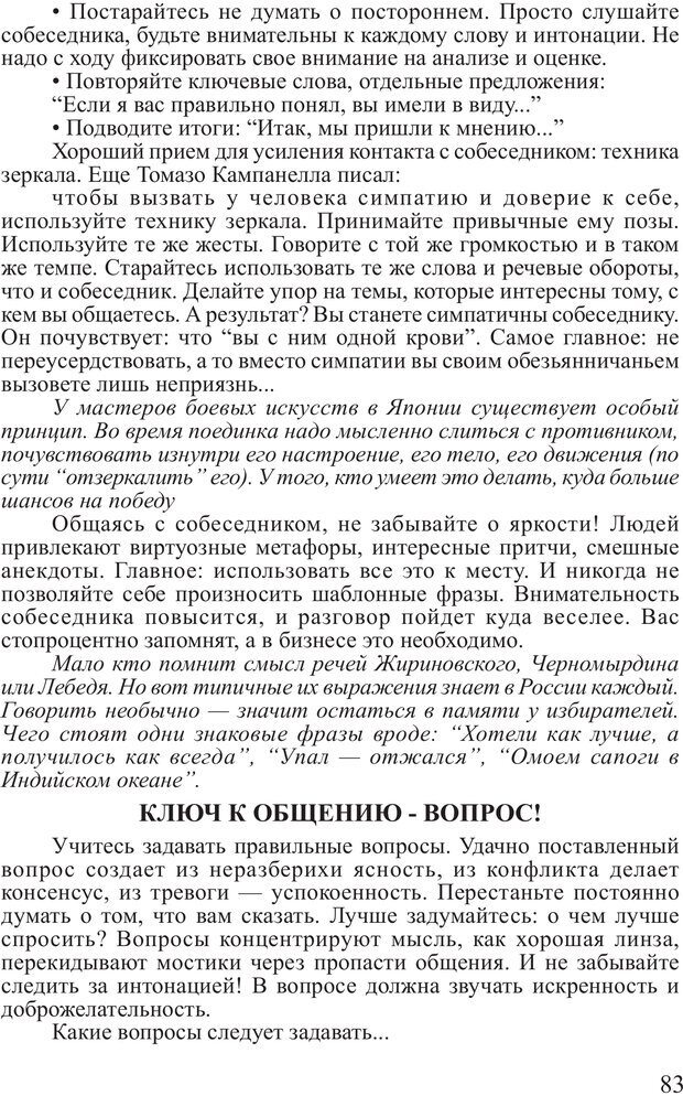 📖 PDF. Почему ты еще нищий? Путь к финансовому благополучию. Вагин И. О. Страница 82. Читать онлайн pdf