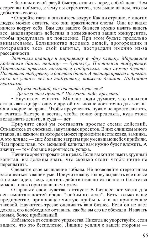 📖 PDF. Почему ты еще нищий? Путь к финансовому благополучию. Вагин И. О. Страница 94. Читать онлайн pdf