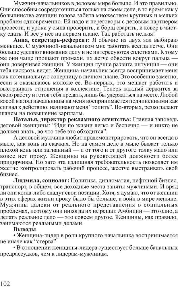 📖 PDF. Поднимись над толпой. Тренинг лидерства. Вагин И. О. Страница 101. Читать онлайн pdf