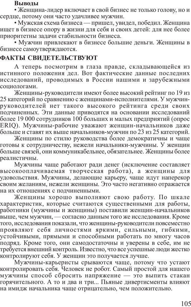 📖 PDF. Поднимись над толпой. Тренинг лидерства. Вагин И. О. Страница 104. Читать онлайн pdf