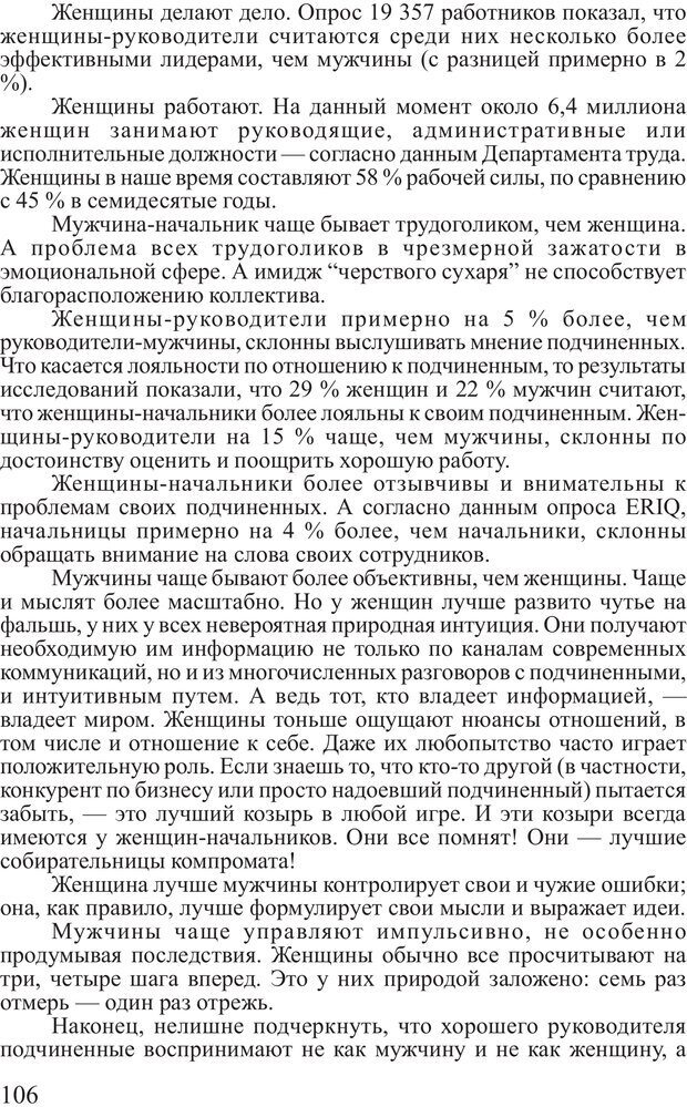 📖 PDF. Поднимись над толпой. Тренинг лидерства. Вагин И. О. Страница 105. Читать онлайн pdf