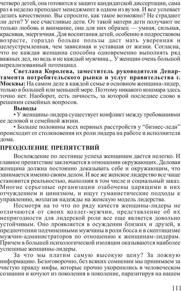 📖 PDF. Поднимись над толпой. Тренинг лидерства. Вагин И. О. Страница 110. Читать онлайн pdf