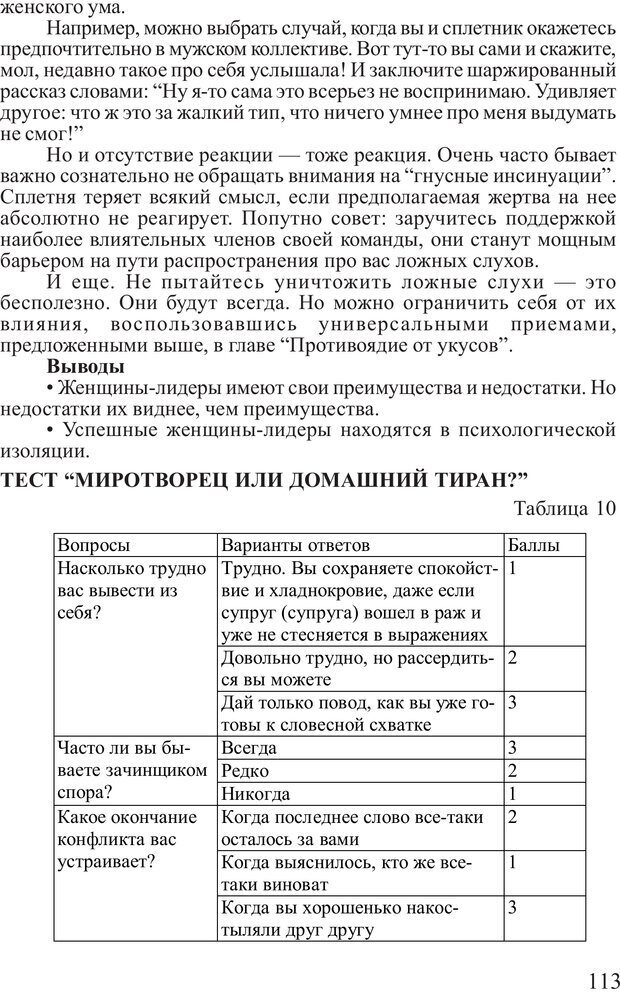 📖 PDF. Поднимись над толпой. Тренинг лидерства. Вагин И. О. Страница 112. Читать онлайн pdf