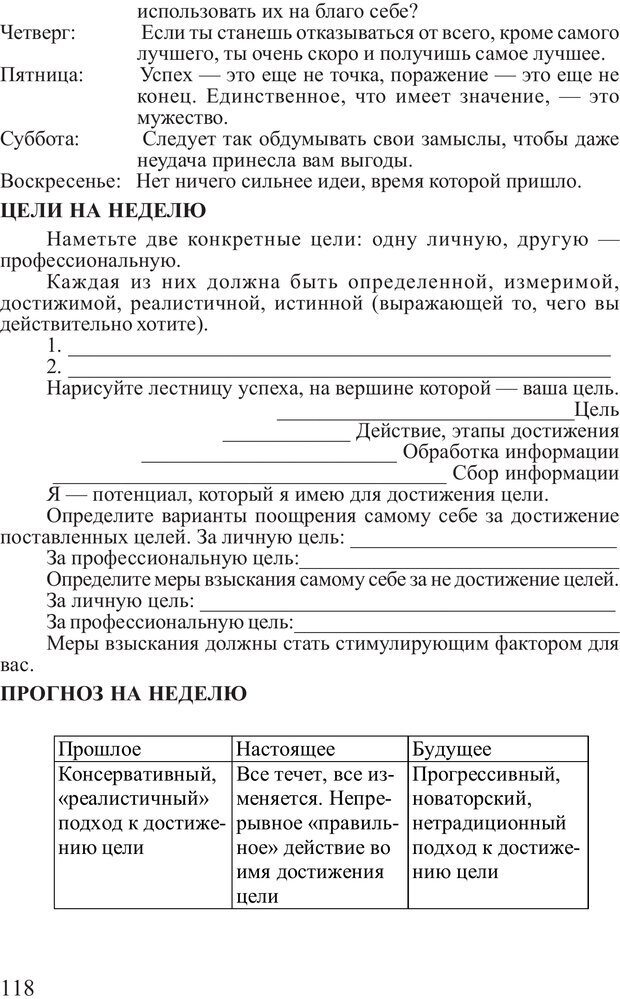 📖 PDF. Поднимись над толпой. Тренинг лидерства. Вагин И. О. Страница 117. Читать онлайн pdf