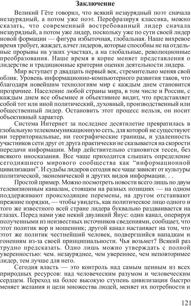 📖 PDF. Поднимись над толпой. Тренинг лидерства. Вагин И. О. Страница 120. Читать онлайн pdf