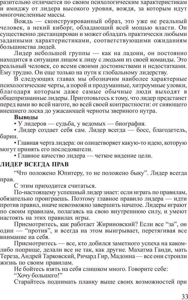 📖 PDF. Поднимись над толпой. Тренинг лидерства. Вагин И. О. Страница 32. Читать онлайн pdf