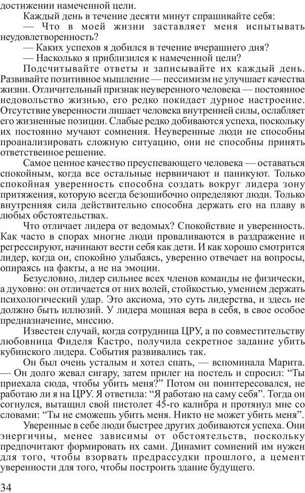 📖 PDF. Поднимись над толпой. Тренинг лидерства. Вагин И. О. Страница 33. Читать онлайн pdf