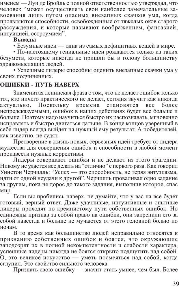 📖 PDF. Поднимись над толпой. Тренинг лидерства. Вагин И. О. Страница 38. Читать онлайн pdf