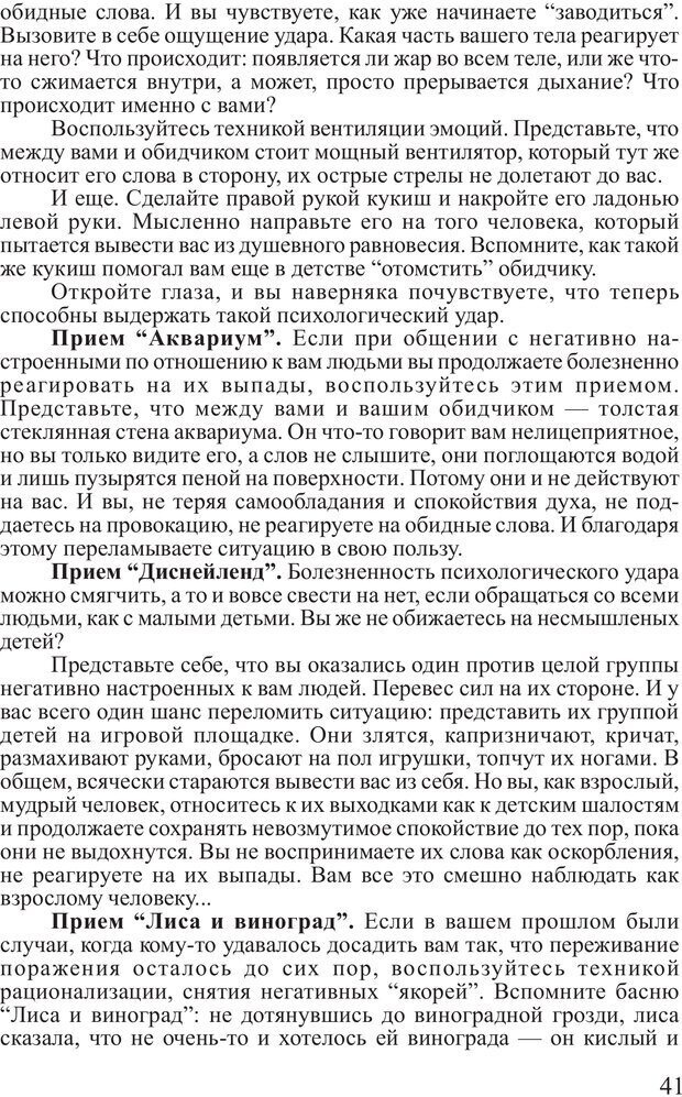 📖 PDF. Поднимись над толпой. Тренинг лидерства. Вагин И. О. Страница 40. Читать онлайн pdf