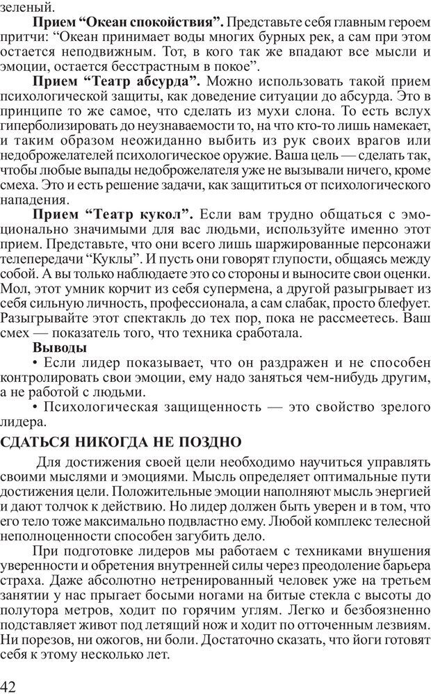 📖 PDF. Поднимись над толпой. Тренинг лидерства. Вагин И. О. Страница 41. Читать онлайн pdf