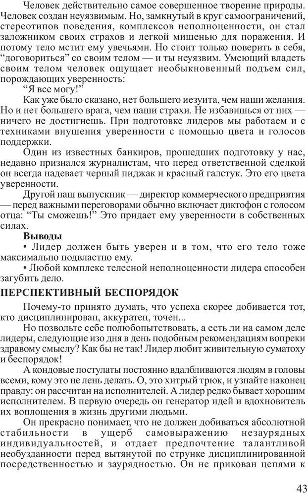 📖 PDF. Поднимись над толпой. Тренинг лидерства. Вагин И. О. Страница 42. Читать онлайн pdf