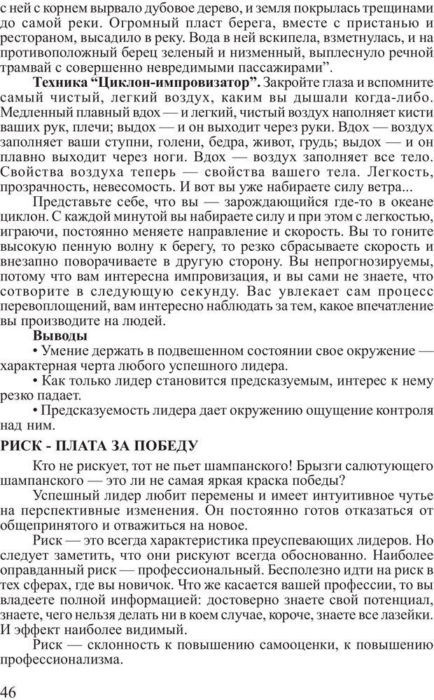 📖 PDF. Поднимись над толпой. Тренинг лидерства. Вагин И. О. Страница 45. Читать онлайн pdf