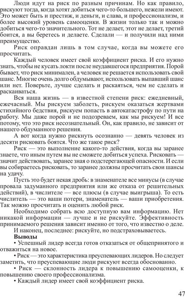 📖 PDF. Поднимись над толпой. Тренинг лидерства. Вагин И. О. Страница 46. Читать онлайн pdf