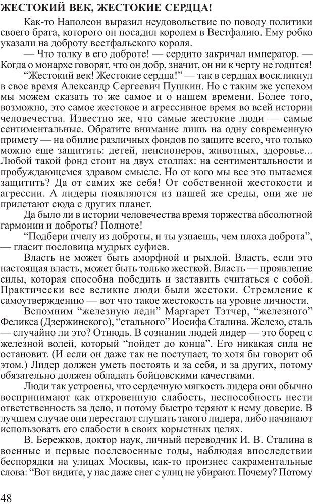 📖 PDF. Поднимись над толпой. Тренинг лидерства. Вагин И. О. Страница 47. Читать онлайн pdf