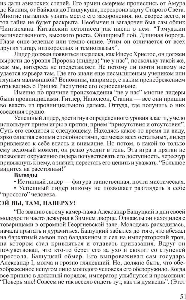 📖 PDF. Поднимись над толпой. Тренинг лидерства. Вагин И. О. Страница 50. Читать онлайн pdf