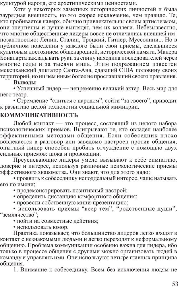 📖 PDF. Поднимись над толпой. Тренинг лидерства. Вагин И. О. Страница 52. Читать онлайн pdf