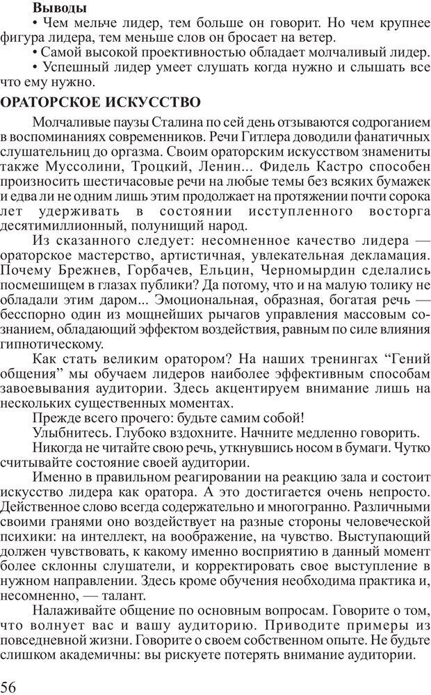 📖 PDF. Поднимись над толпой. Тренинг лидерства. Вагин И. О. Страница 55. Читать онлайн pdf