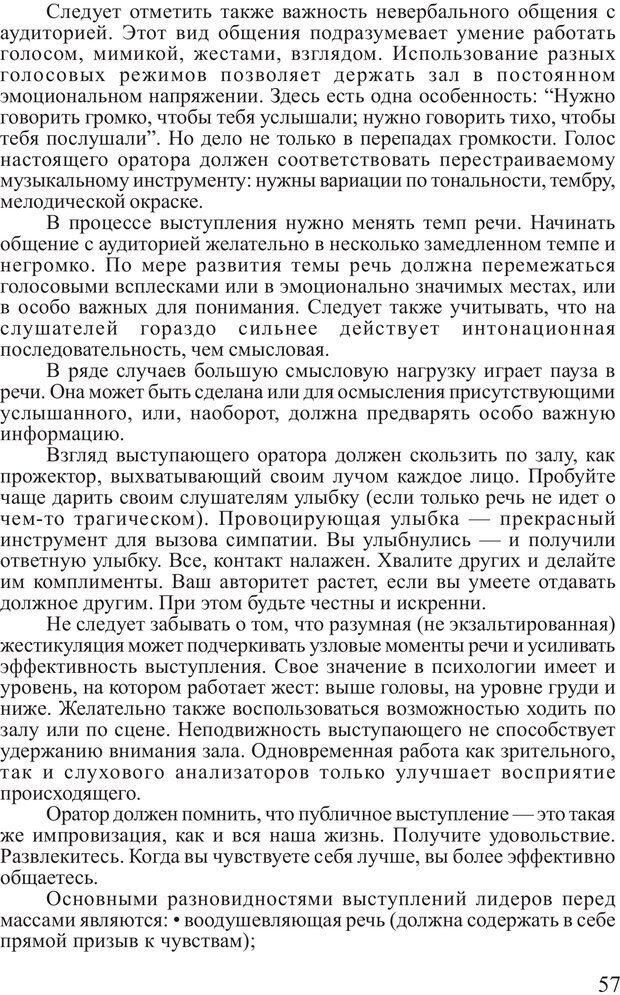 📖 PDF. Поднимись над толпой. Тренинг лидерства. Вагин И. О. Страница 56. Читать онлайн pdf