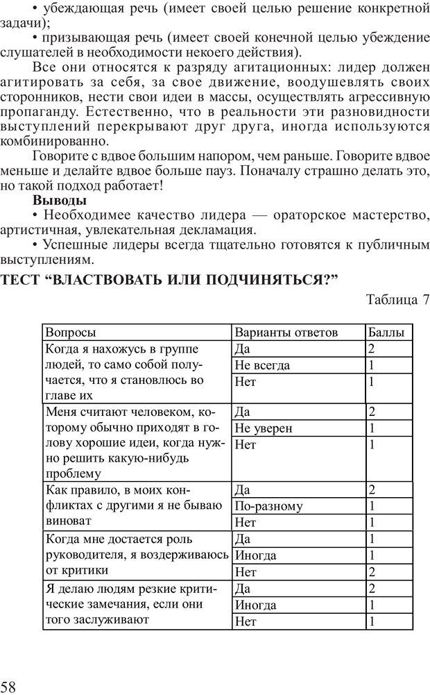 📖 PDF. Поднимись над толпой. Тренинг лидерства. Вагин И. О. Страница 57. Читать онлайн pdf