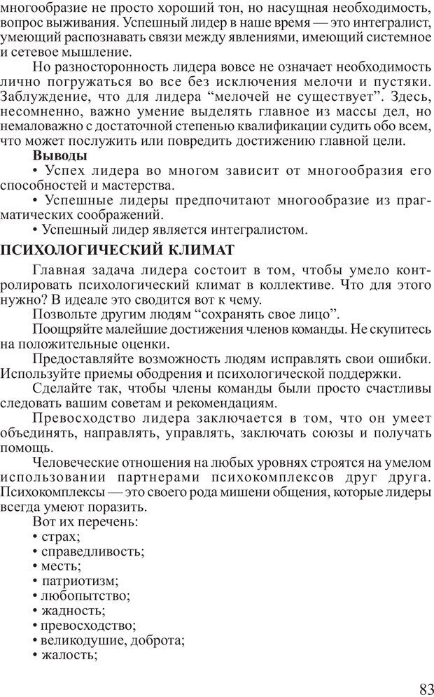 📖 PDF. Поднимись над толпой. Тренинг лидерства. Вагин И. О. Страница 82. Читать онлайн pdf