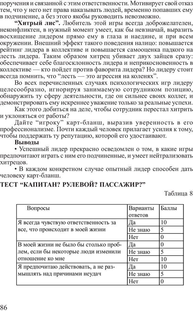 📖 PDF. Поднимись над толпой. Тренинг лидерства. Вагин И. О. Страница 85. Читать онлайн pdf