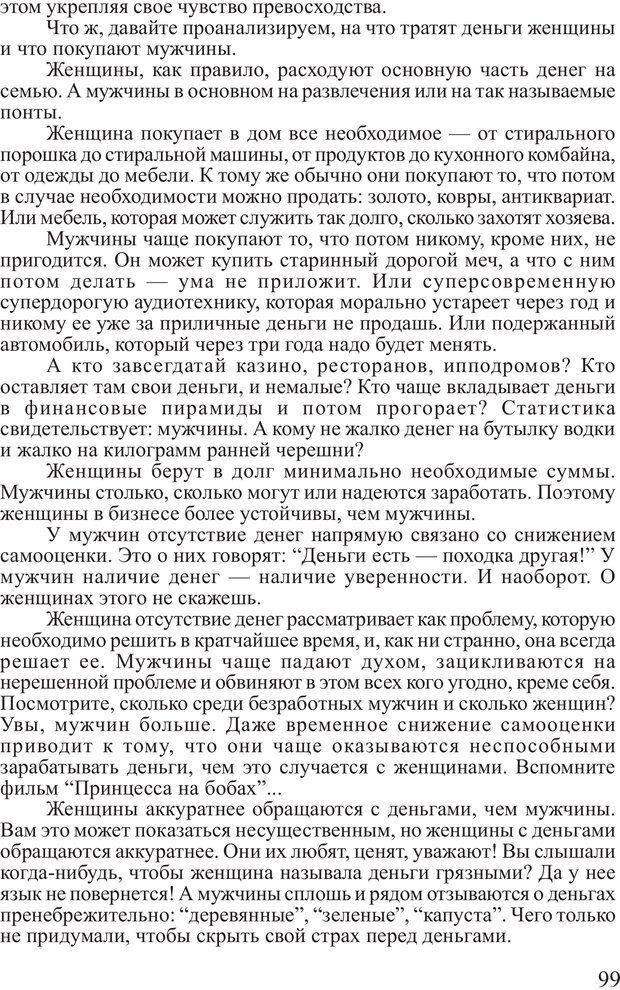 📖 PDF. Поднимись над толпой. Тренинг лидерства. Вагин И. О. Страница 98. Читать онлайн pdf