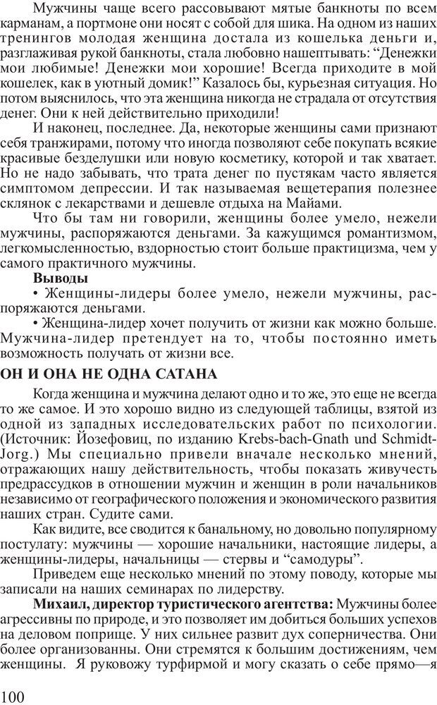 📖 PDF. Поднимись над толпой. Тренинг лидерства. Вагин И. О. Страница 99. Читать онлайн pdf