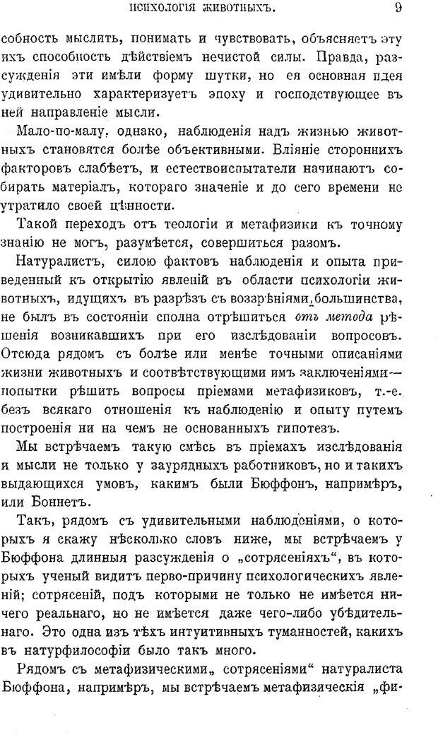 📖 PDF. Психология животных:
Популярные лекции. Вагнер  В. А. Страница 10. Читать онлайн pdf