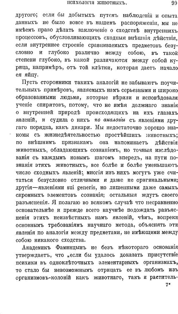 📖 PDF. Психология животных:
Популярные лекции. Вагнер  В. А. Страница 100. Читать онлайн pdf