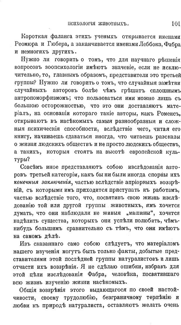 📖 PDF. Психология животных:
Популярные лекции. Вагнер  В. А. Страница 102. Читать онлайн pdf