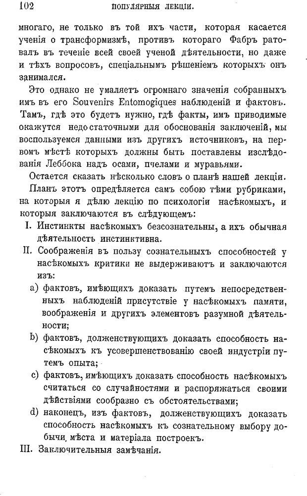 📖 PDF. Психология животных:
Популярные лекции. Вагнер  В. А. Страница 103. Читать онлайн pdf