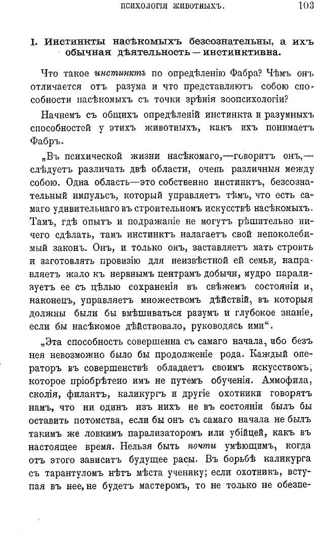 📖 PDF. Психология животных:
Популярные лекции. Вагнер  В. А. Страница 104. Читать онлайн pdf