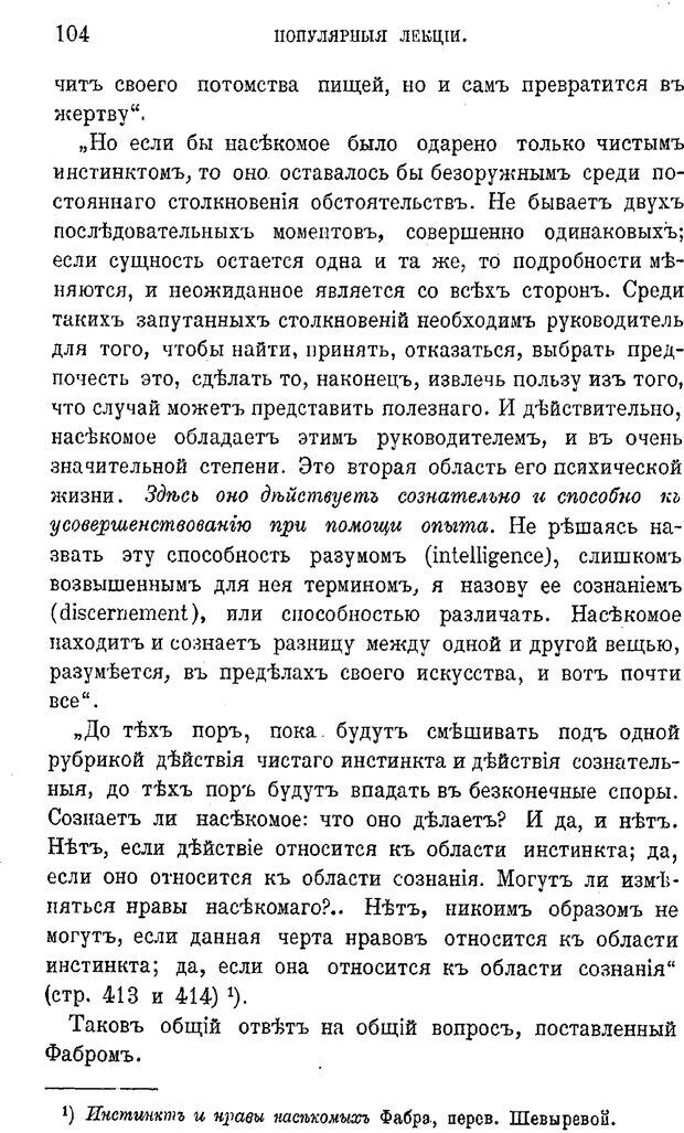 📖 PDF. Психология животных:
Популярные лекции. Вагнер  В. А. Страница 105. Читать онлайн pdf