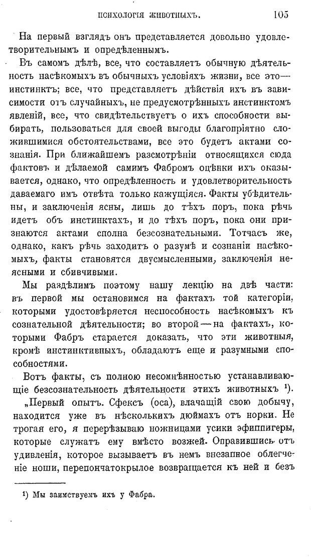 📖 PDF. Психология животных:
Популярные лекции. Вагнер  В. А. Страница 106. Читать онлайн pdf