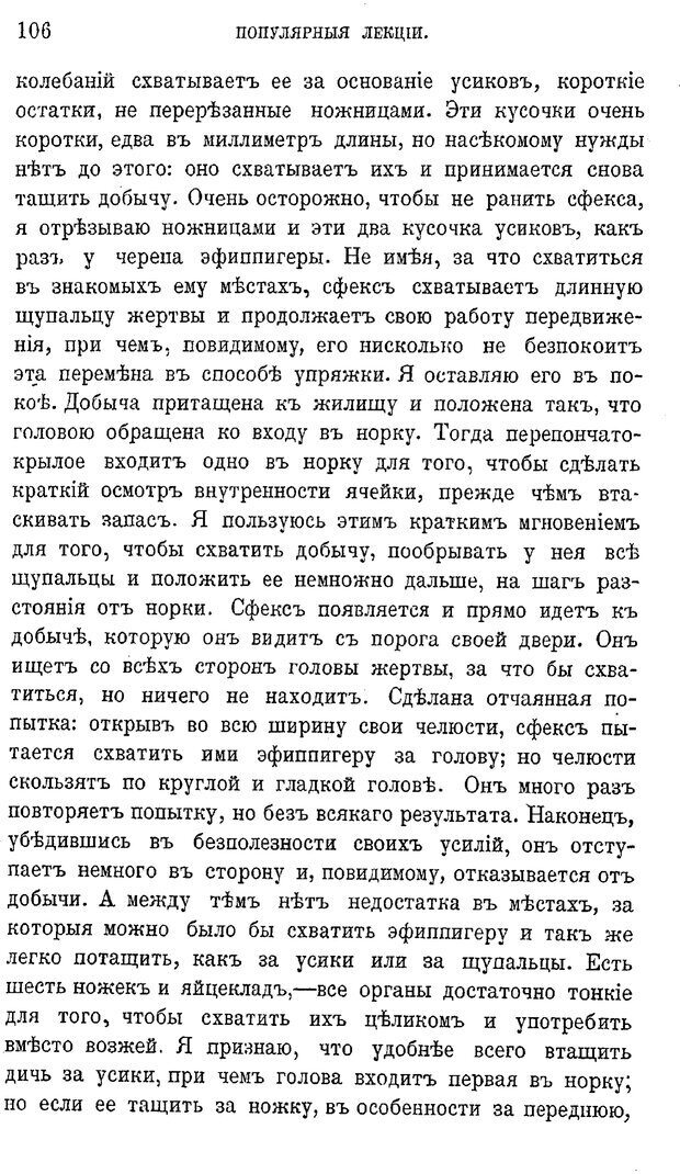 📖 PDF. Психология животных:
Популярные лекции. Вагнер  В. А. Страница 107. Читать онлайн pdf