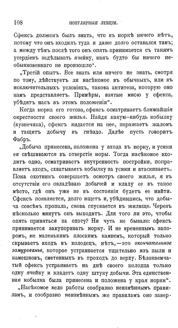 📖 PDF. Психология животных:
Популярные лекции. Вагнер  В. А. Страница 109. Читать онлайн pdf