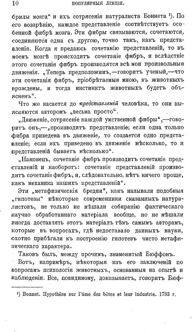 📖 PDF. Психология животных:
Популярные лекции. Вагнер  В. А. Страница 11. Читать онлайн pdf