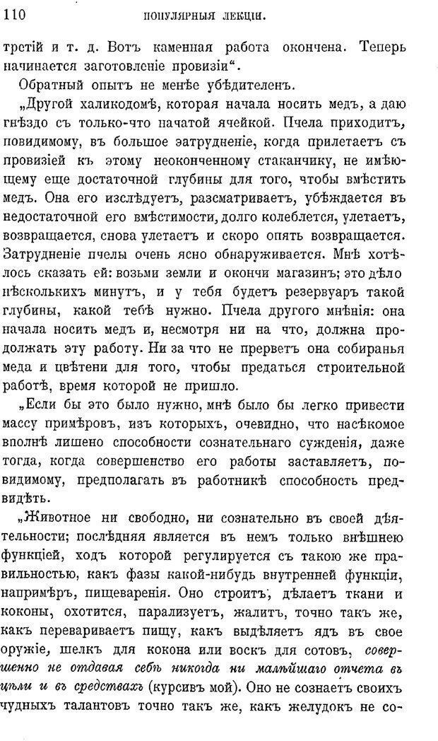 📖 PDF. Психология животных:
Популярные лекции. Вагнер  В. А. Страница 111. Читать онлайн pdf