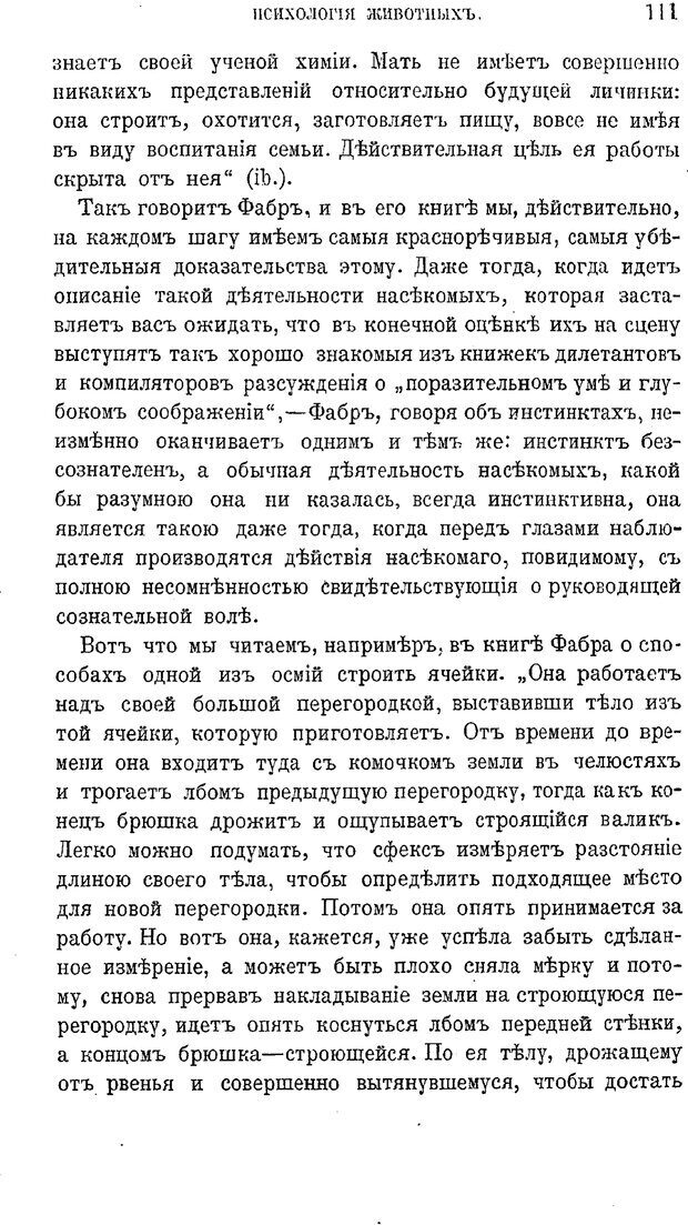 📖 PDF. Психология животных:
Популярные лекции. Вагнер  В. А. Страница 112. Читать онлайн pdf