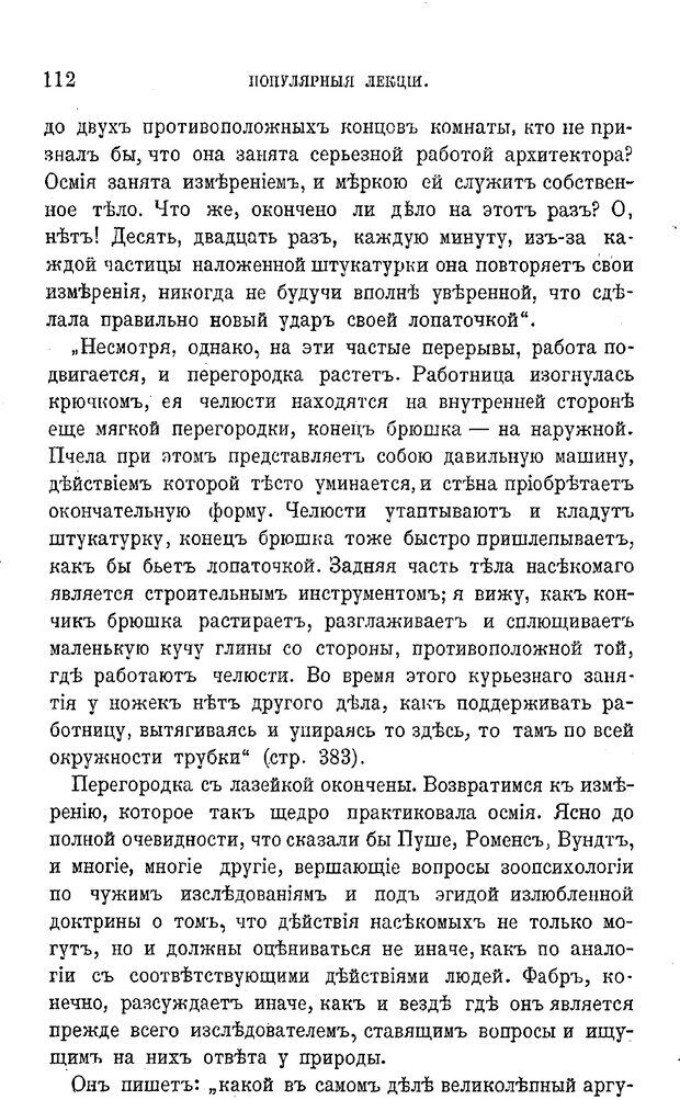 📖 PDF. Психология животных:
Популярные лекции. Вагнер  В. А. Страница 113. Читать онлайн pdf