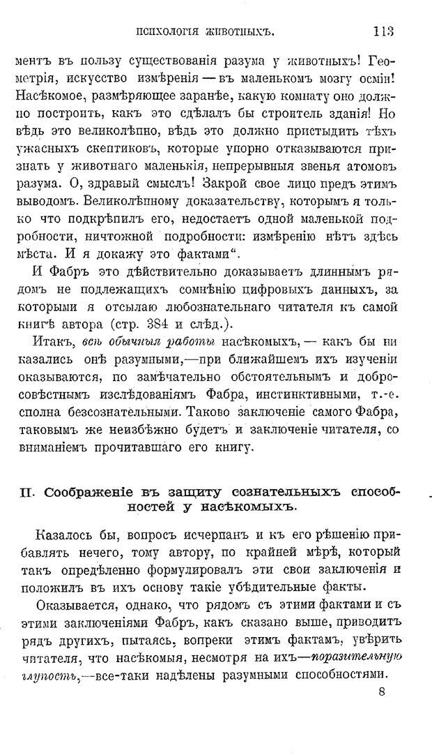 📖 PDF. Психология животных:
Популярные лекции. Вагнер  В. А. Страница 114. Читать онлайн pdf